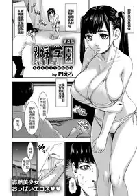 Chounyuu Gakuen Ch. 1-6
