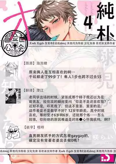Junboku Kyuuji ga Otoko o Shittara. | 纯朴棒球男孩尝到男人滋味以后 Ch. 1-5