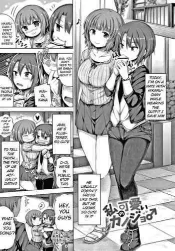 Watashi no Kawaii Kanojo♂