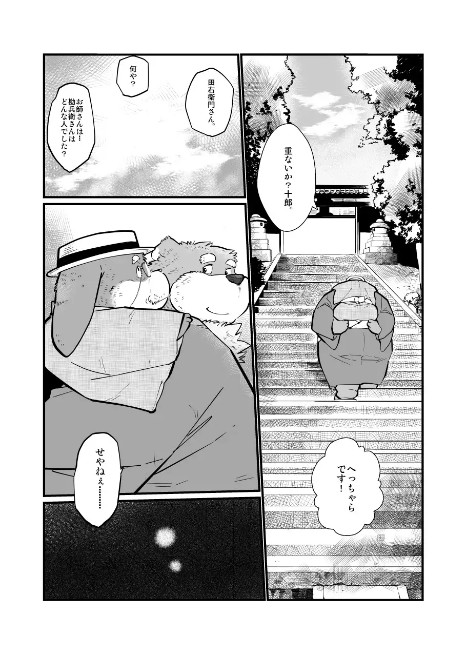 Gekkaryouran Kaei no Shou