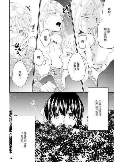 Atarashii Konyakusha wa Watashi o medetakute shikatanai | 新婚约者超宠我 1-8