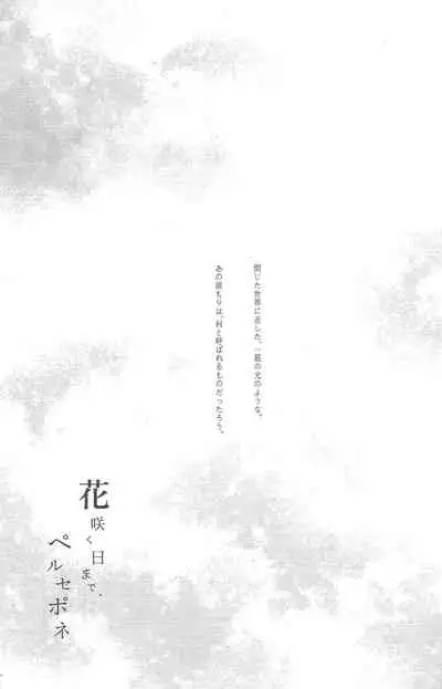 Hanasaku-bi made, perusepone