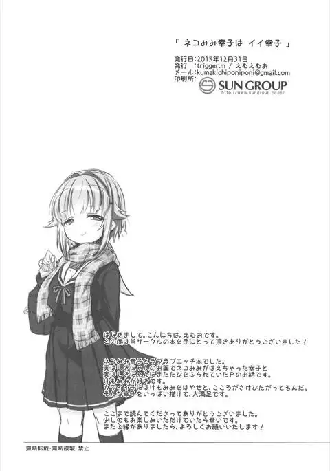 Nekomimi Sachiko wa ii Sachiko