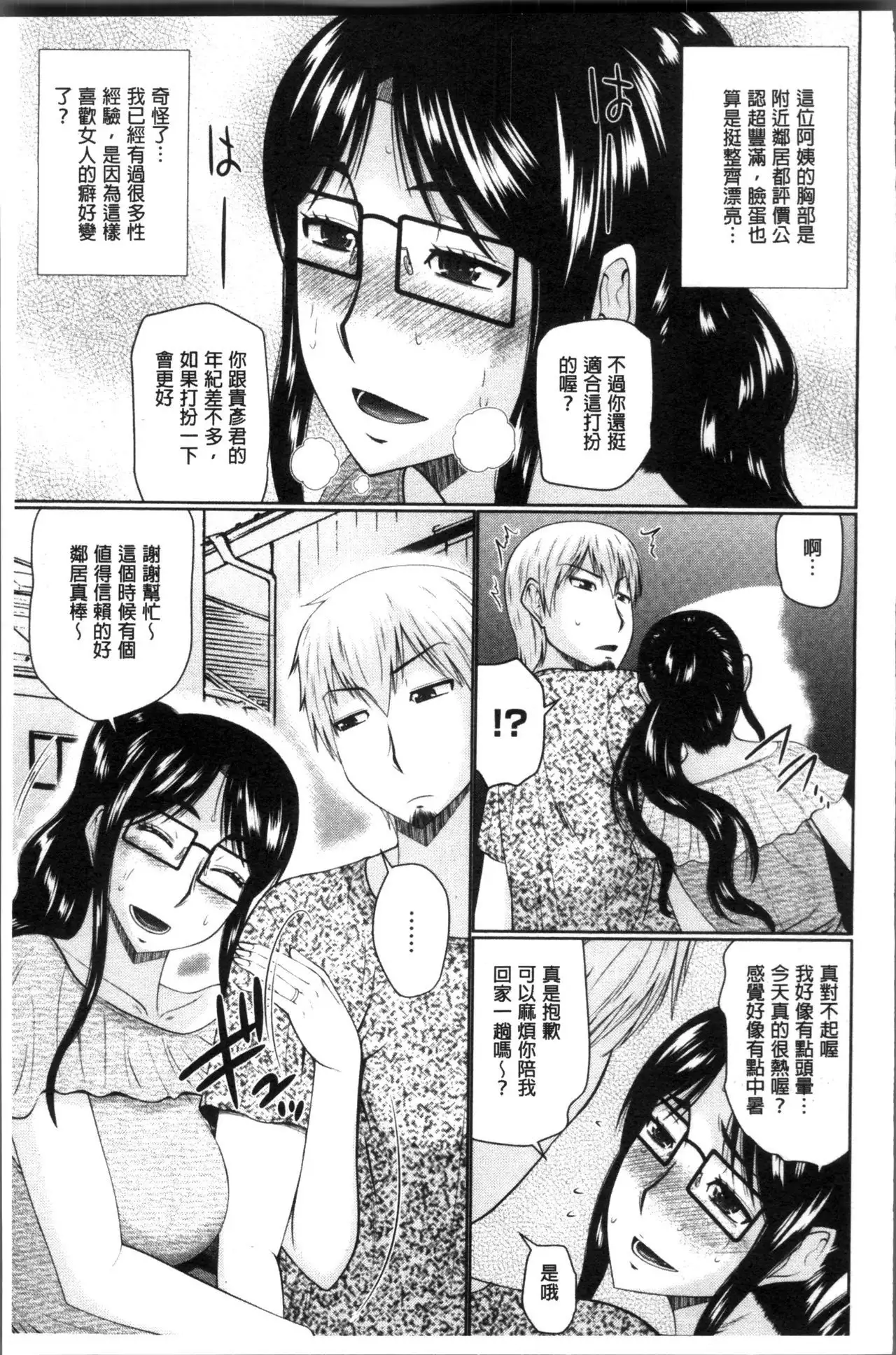 Nanji Rinjin to Aiseyo - Sex with your neighbour. | 和鄰居來愛愛吧