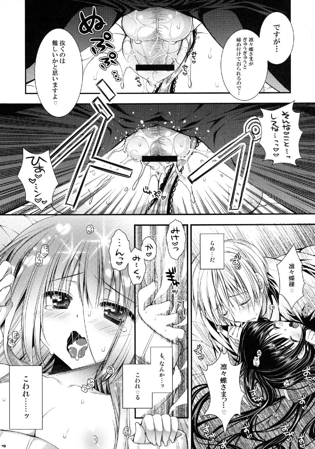 Ririchiyo-sama to Denki Anmaki