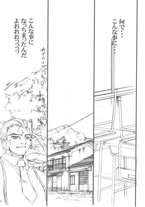 Chikyuu Tokusoutai Kaishaku