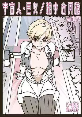 Alien Giantess Joint Comic Vol. 2-3