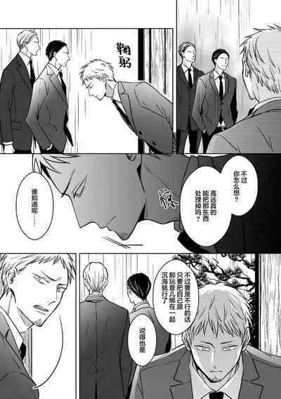 Gokudou wa Kodoku na Oni o Yoru ni Kuu | 黑道于夜晚吞噬孤独之鬼