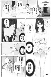[Shinobu Tanei] Imouto no Kiken na Anzenbi | 繼妹的危險的安全日 [Chinese]