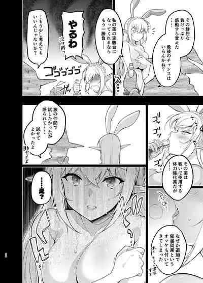 (C100) [Ninokoya (Ninoko)] Elf ni Inmon o Tsukeru Hon Level:5 [Digital]