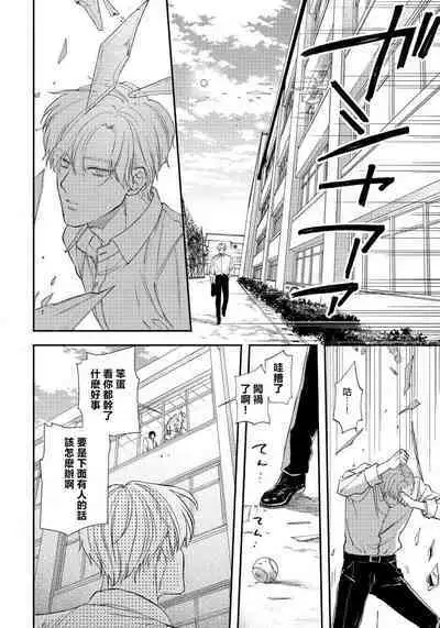 Hidoku Shite Kure | 请赐我甘美的苦痛 Ch. 1