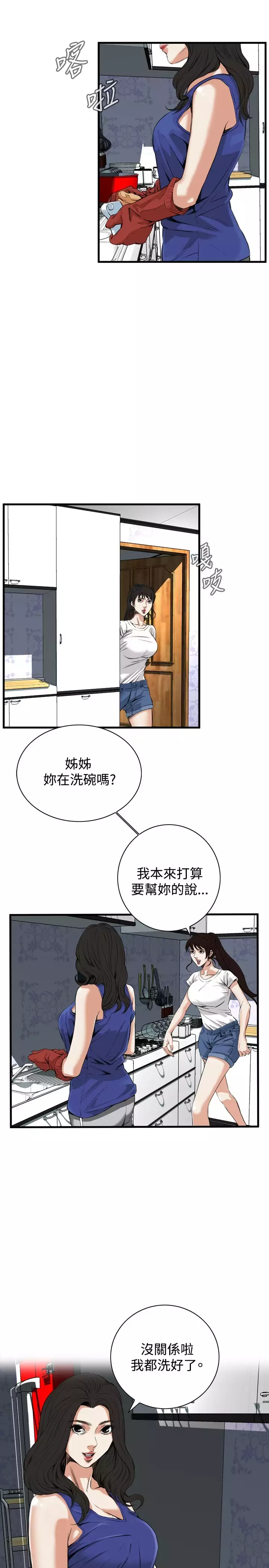 Take a Peek 偷窥 Ch.39~53 中文