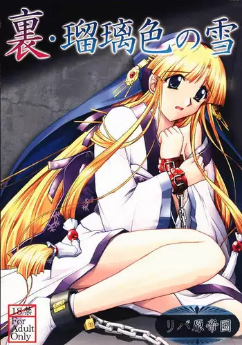 [Riva Gen Teikoku] Ura - Ruriiro no Yuki