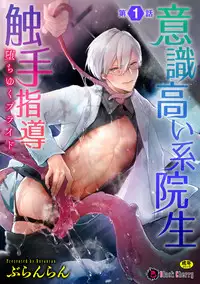 Ishiki Takai-kei Insei Shokushu Shidou Ochiyuku Pride Ch. 1