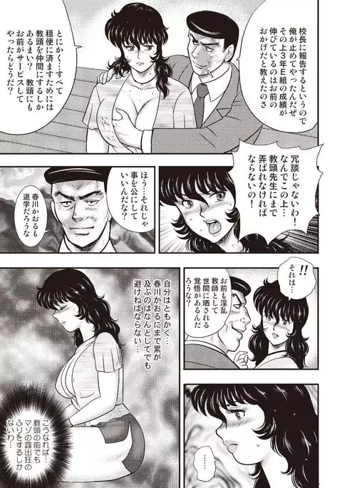 Dorei Onna Kyoushi Keiko 5