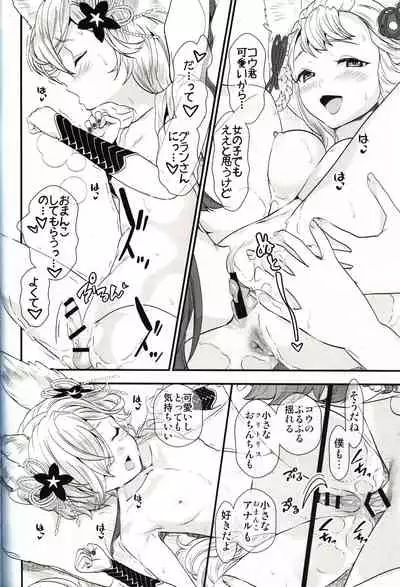 (C97) [Renai Mangaka (Naruse Hirofumi)] Gekka no Kyouen (Granblue Fantasy)