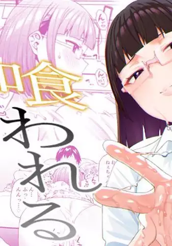 [FLAT (Yukyu Ponzu)] Henaiteki na Kanojo [Digital]
