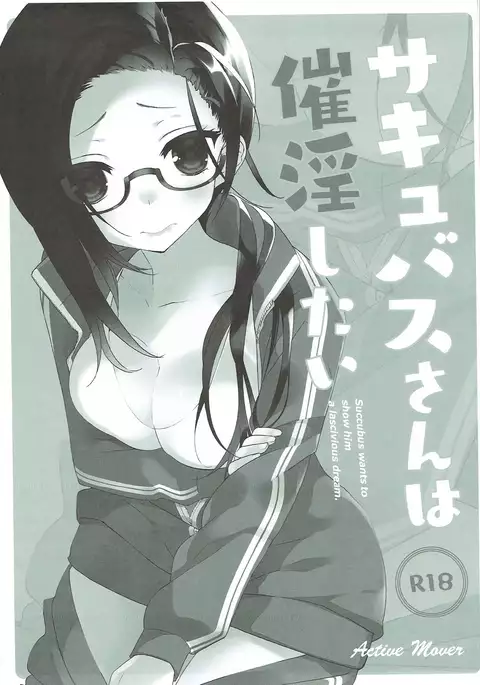 Succubus-san wa Saiin Shitai.