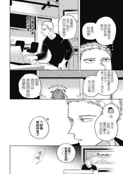 Midashi no Chiyogami | 凌乱的千代纸