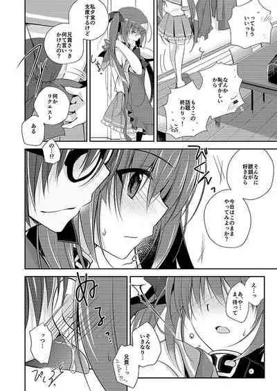 妹調教日記再録集【総集編】