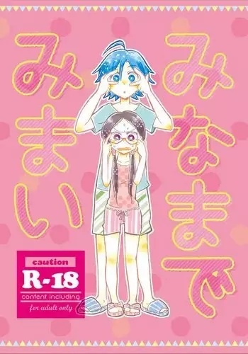 まなんちょR18本