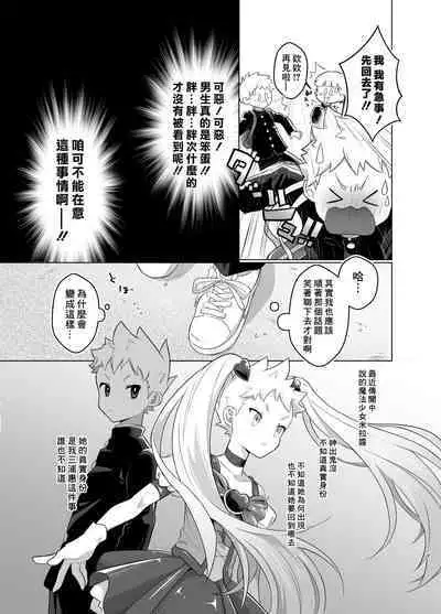 Mahou Shoujo Mirakuru Mirachan丨魔法少女奇蹟米拉醬
