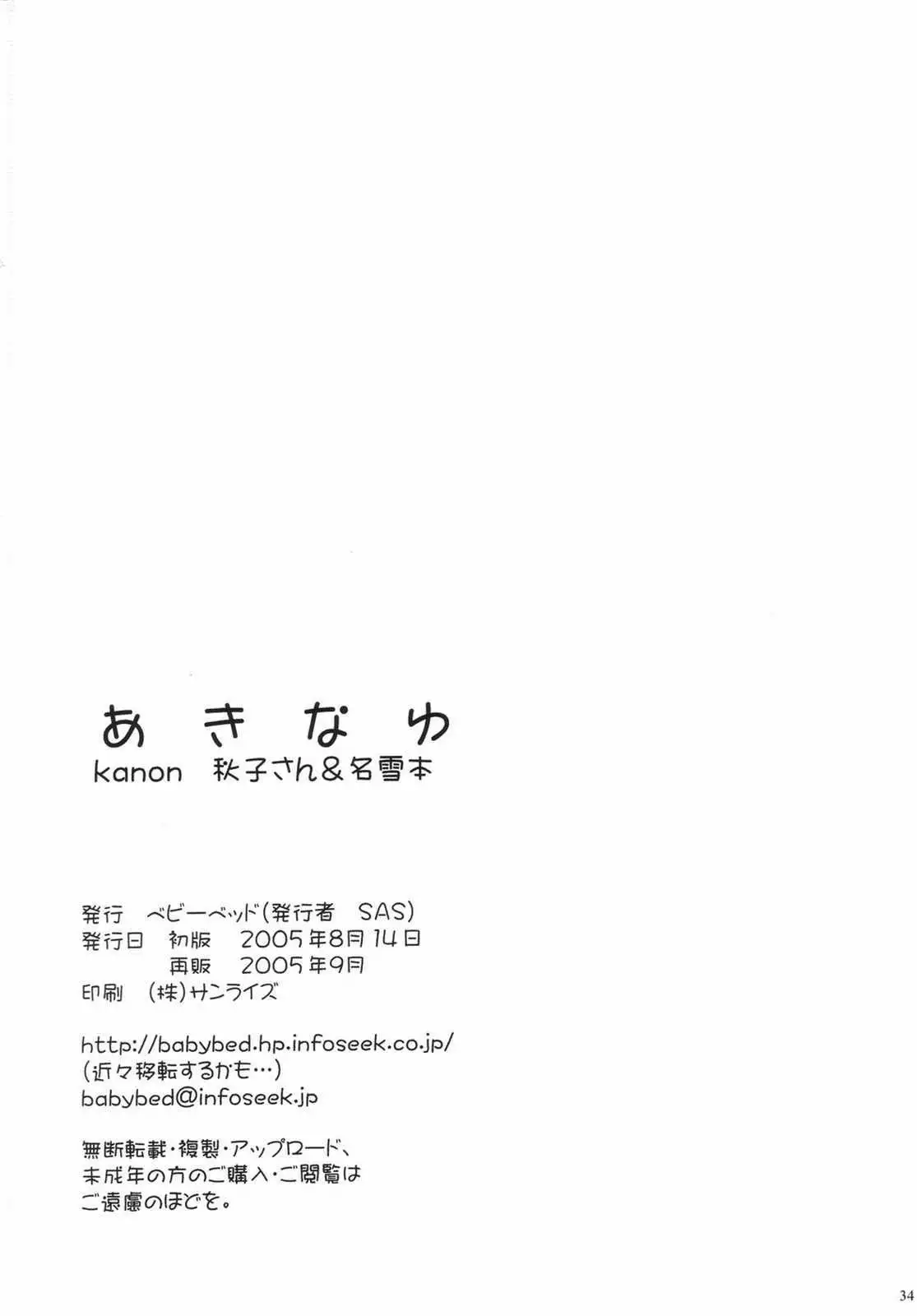 Akinayu