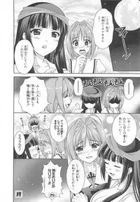 [Anthology] Chou Subaru Sennin Haruka Vol.3