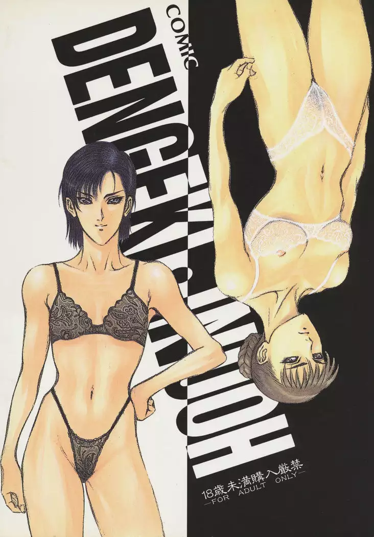Dengeki Inuoh