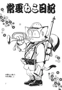(C54) [Dedepoppo (Ebifly)] Tokonatsu Neko Nikki