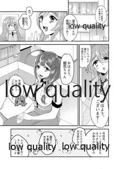 甜花と千雪のひみつレッスン