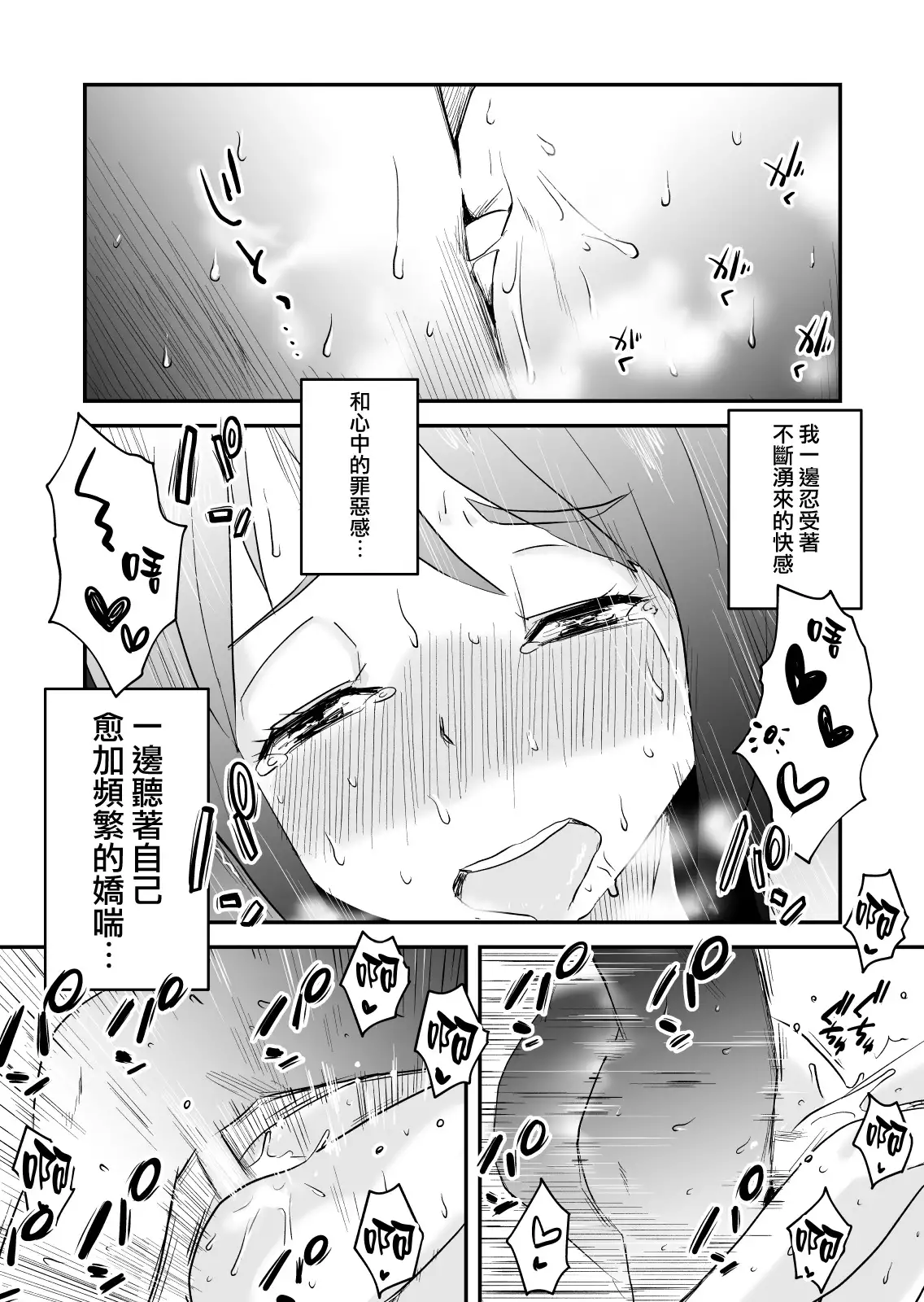 Netorare Mousou Syndrome ~Kouhen~