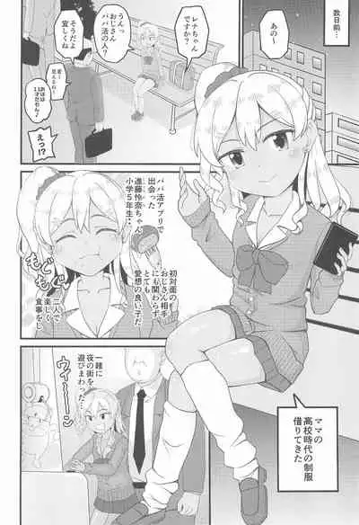 Loli Bitch Gyaru to Papa-katsux!!