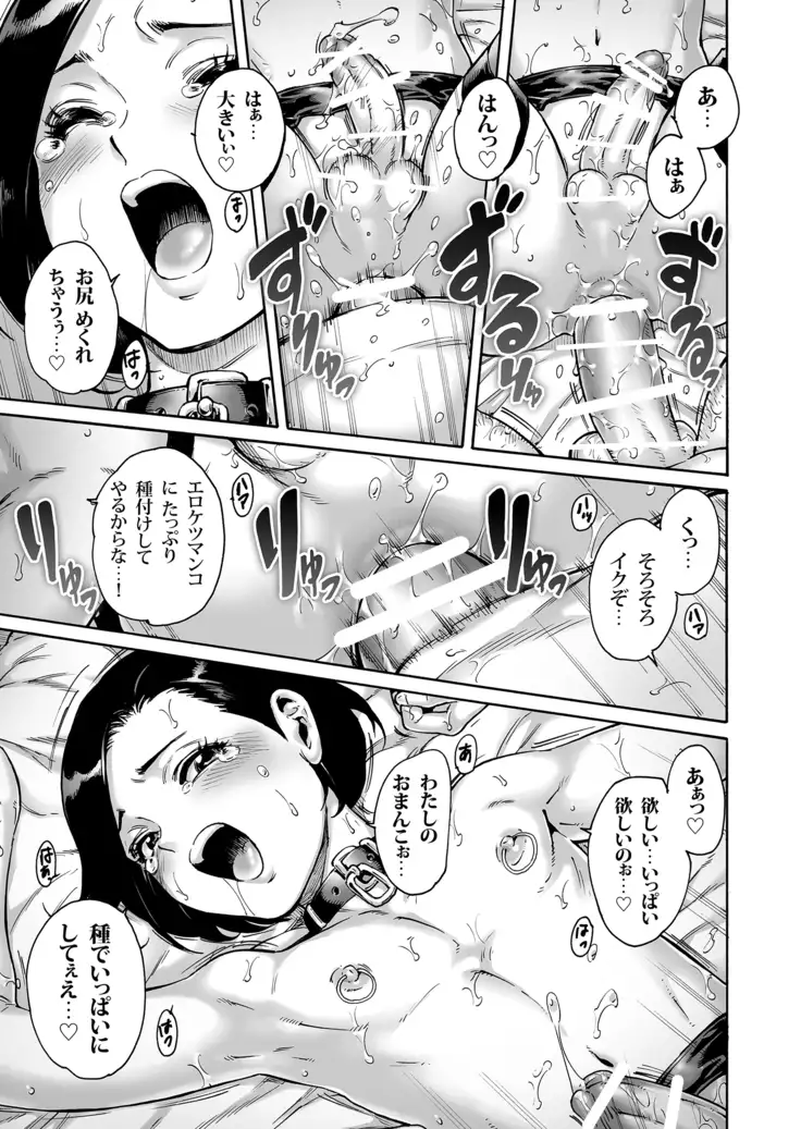 Onoko to. ACT 9 Shikomare Onoko