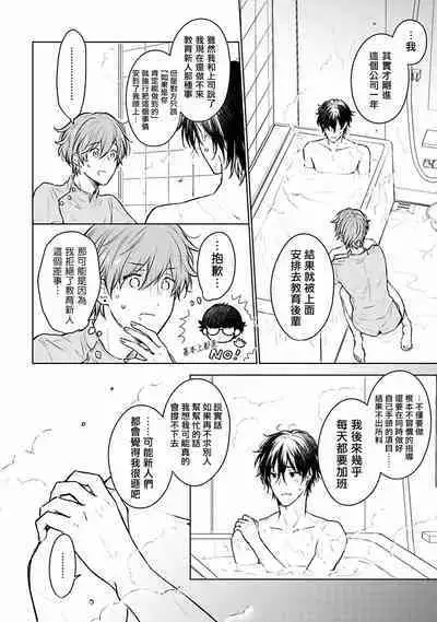 Mikoshiba-kun Goshimei Kudasai | 请指名我吧御子柴君 Ch. 1