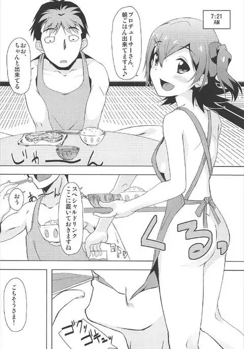 未来の新妻計画 ～Day of the Future～