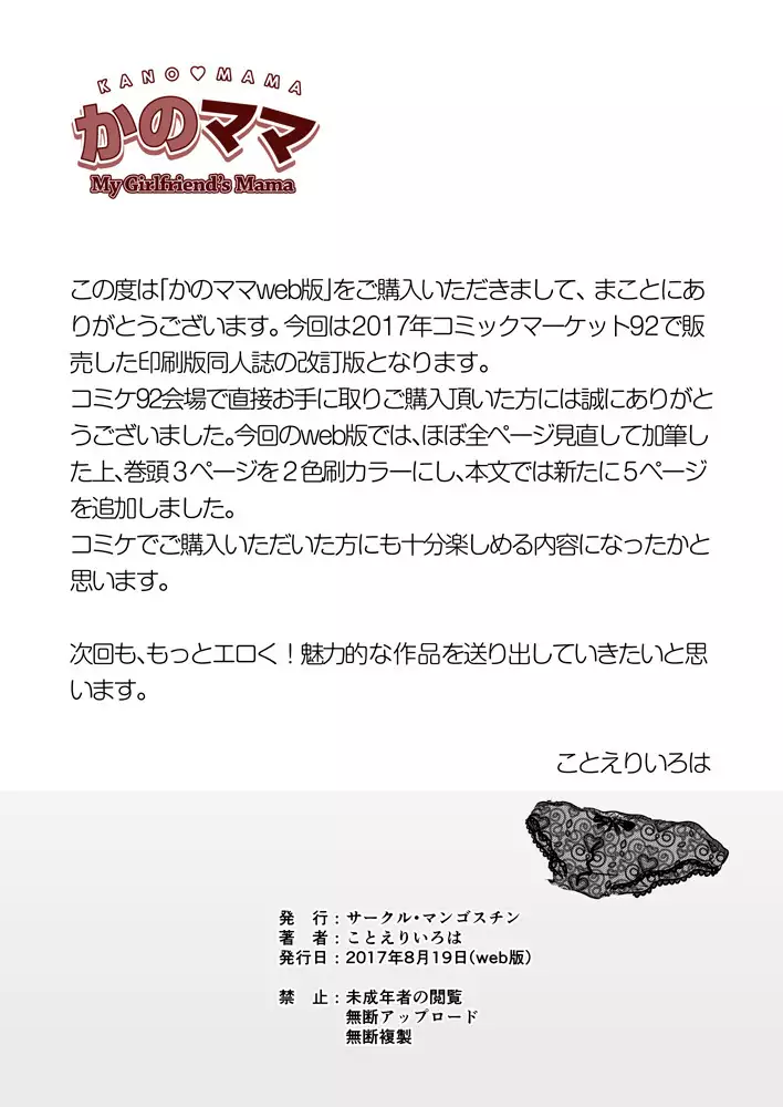 かのママweb版