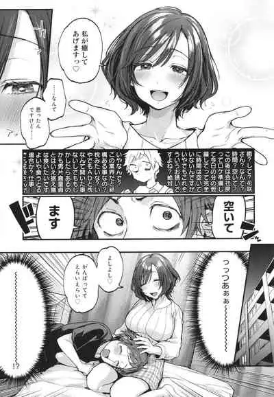 [Gosaiji] Doujin Sakka wa Cosplay Ecchi no Yume wo Miruka