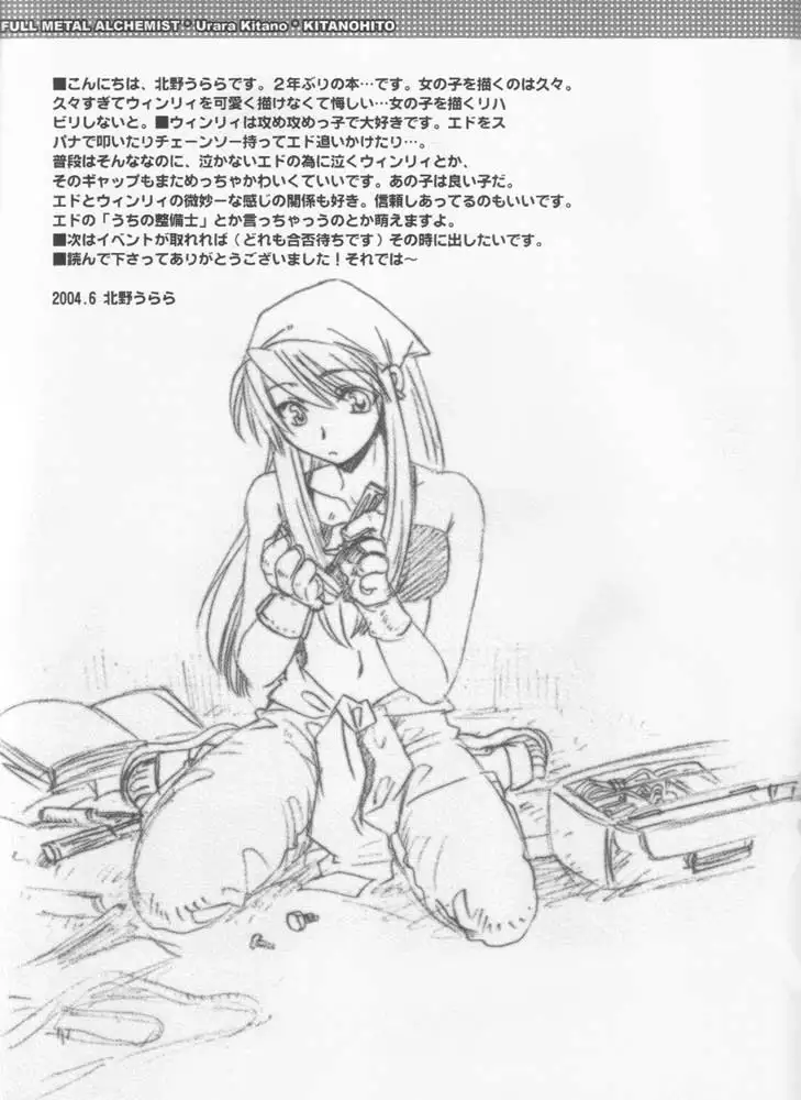 Winry no Atorie
