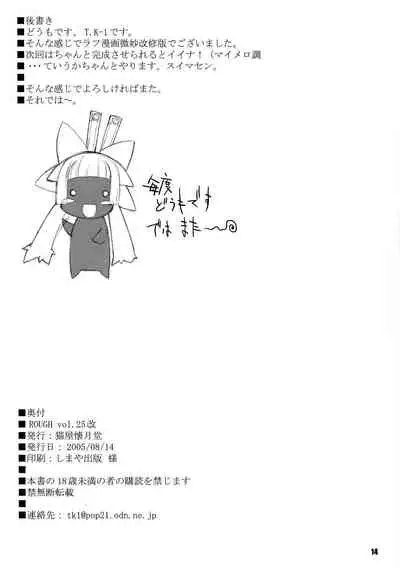 ROUGH vol.25 Kai