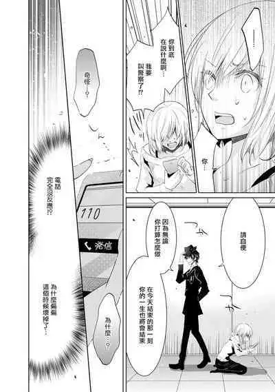 Mottomo Yasashii Koroshikata - The most gentle how to kill. 1 | 最溫柔的殺人方法