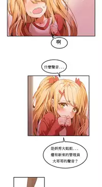 [Mx2J] Hahri's Lumpy Boardhouse Ch. 1~12【委員長個人漢化】（持續更新）