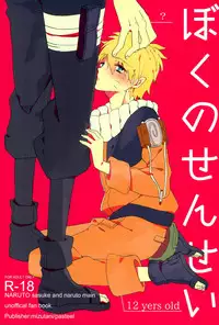 [pasteel (Mizutani)] Boku no Sensei (Naruto)