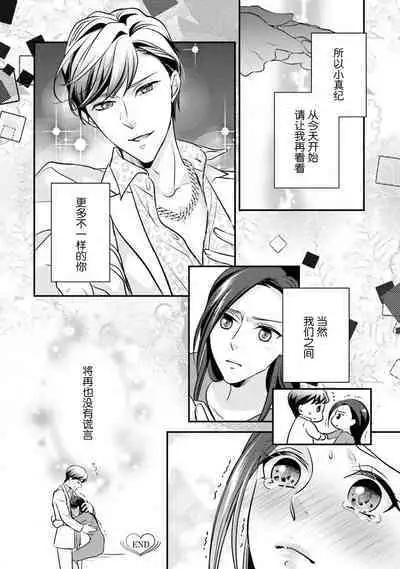 Sagi Kekkon Renaichuu 本篇+after story