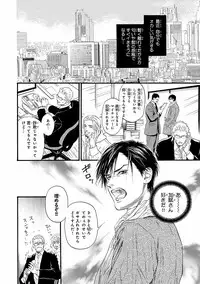[Ike Reibun] Bi no Kyoujin ~ X Side ~