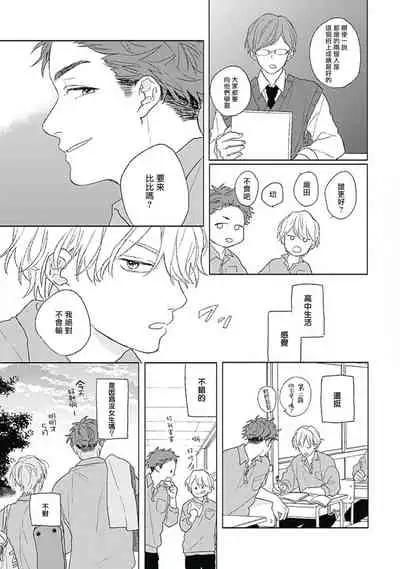 Golden Sparkle | 闪耀金色光芒的你 Ch. 1-6