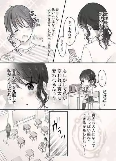 Ane to Otouto no Ecchi na Routine