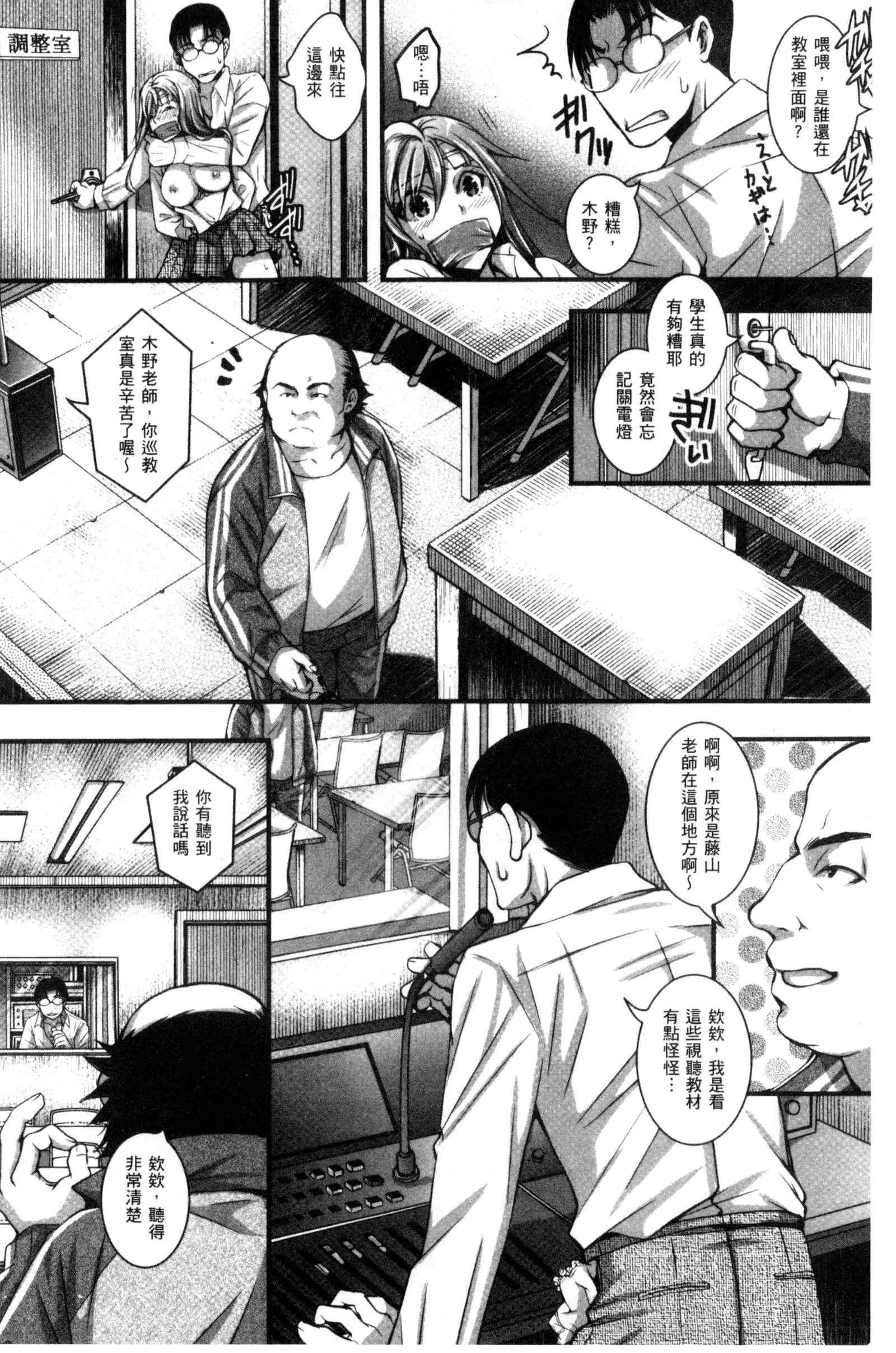 Nigerarenai Houkago | 逃不掉的淫猥放課後