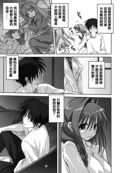 Akiko-san to Issho 7