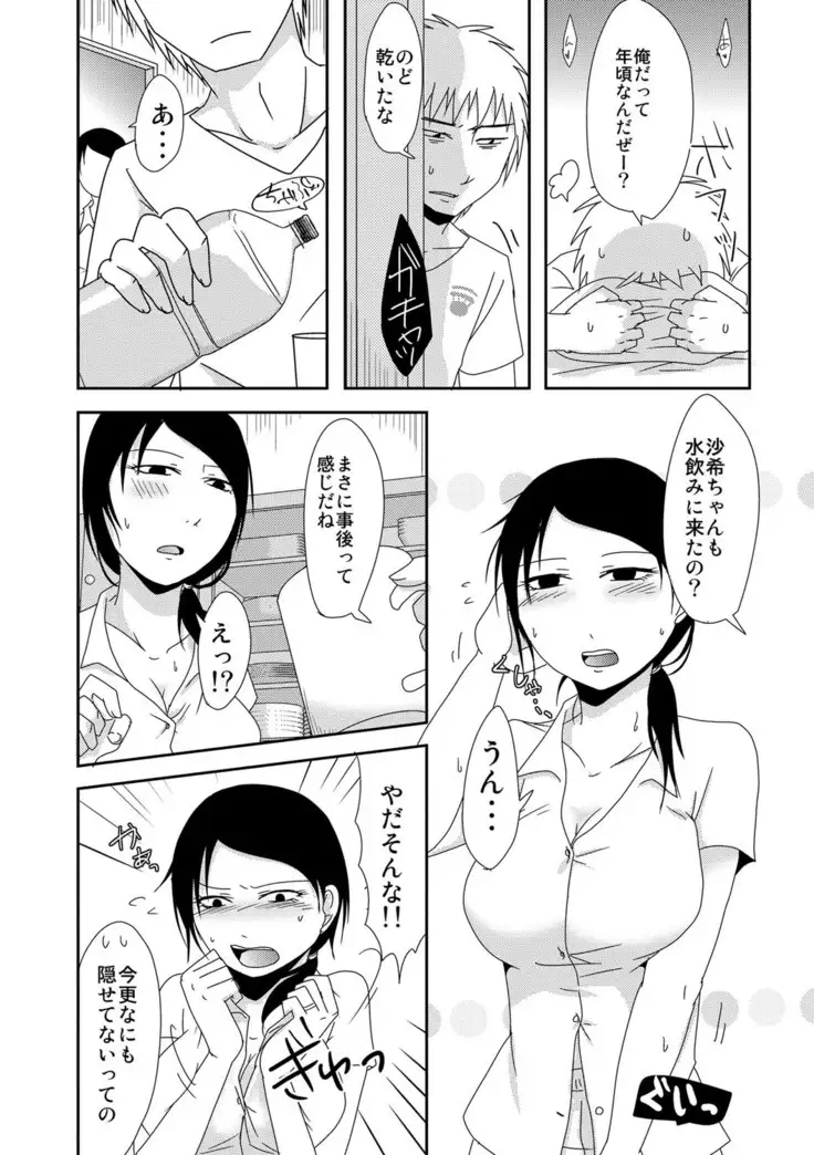 Komochi x 1-san to Koe Dashi Genkin Sex